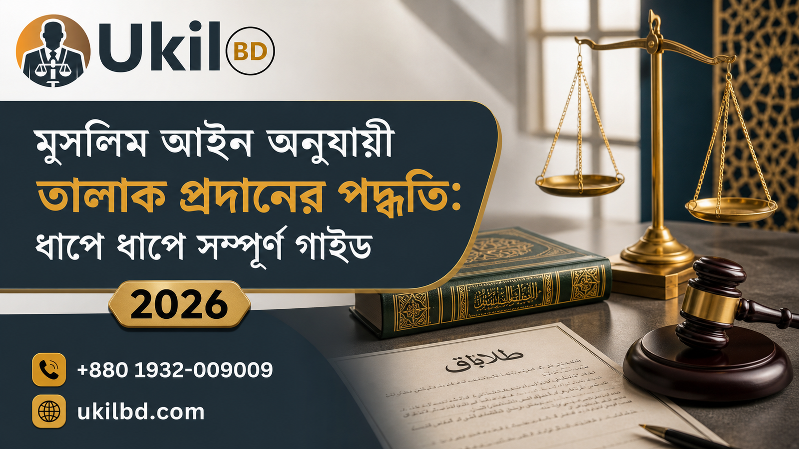 মুসলিম আইন অনুযায়ী তালাক প্রদানের পদ্ধতি: ধাপে ধাপে সম্পূর্ণ গাইড image