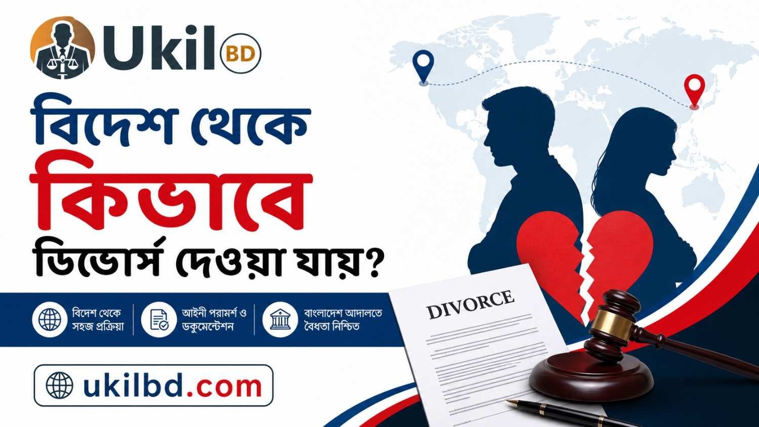 বিদেশ থেকে কিভাবে ডিভোর্স দেওয়া যায়? image