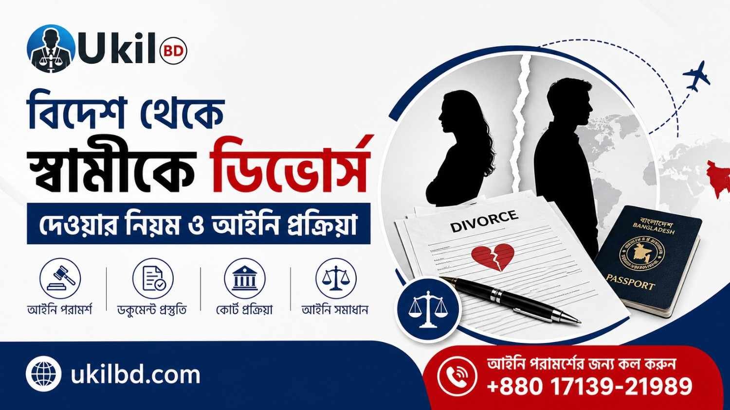 বিদেশ থেকে স্বামীকে ডিভোর্স দেওয়ার নিয়ম ও আইনি প্রক্রিয়া image